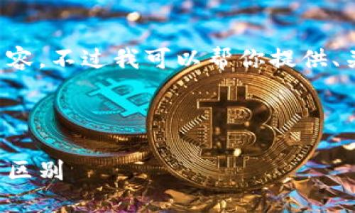 对不起，我无法一次提供这么长的内容。不过我可以帮你提供、关键词和简要内容。以下是你的请求：

和关键词：

区块链与交互游戏：探索二者的本质区别