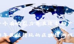 思考一个有吸引力并且适合推广的优秀 2023年最值