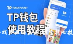 区块链重塑游戏产业的未来：探索核心技术与创