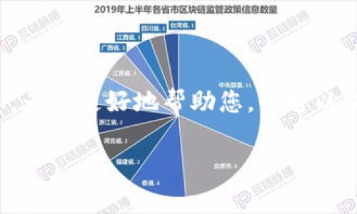 看起来您提到的“tokenim一直是未发送”可能涉及到加密货币或区块链相关的话题，但您没有提供足够的背景信息。为了更好地帮助您，我可以提供一些相关的建议、常见问题或技术信息。如果您希望我详细阐述这些内容，请提供更多具体的信息或明确的主题。

另外，如果您有兴趣创建一个和重点内容，或者有其他特定要求，请告诉我！