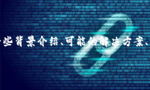 关于“Tokenim被盗有找回的吗”的问题，可以探讨加入一些背景介绍、可能的解决方案、以及对用户的建议。以下是和关键词，以及结构化的内容：

Tokenim被盗事件后如何有效找回资产？