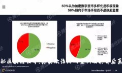 揭秘区块链世界：真实欺诈游戏案例及其背后真