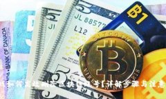  游戏如何高效删除区块链账号？详解步骤与注意