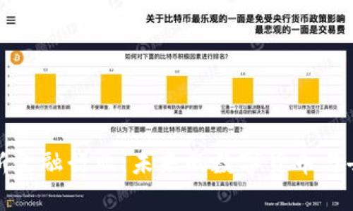 区块链技术如何革新金融行业：未来的数字货币与去中心化金融的崛起