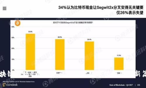 区块链游戏《以太小丑》：揭开数字化娱乐的新篇章