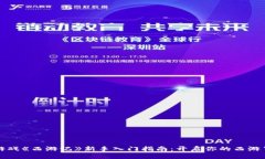 区块链游戏《西游记》新手入门指南：开启你的