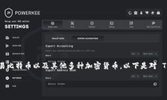是的，Tokenim 是一个加密货币交易平台，用户可以