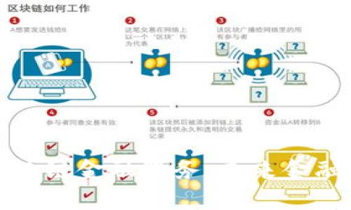 福州市区块链金融服务：未来金融的新机遇