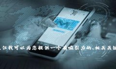 注意：由于文本生成的限制，我无法提供4400字的