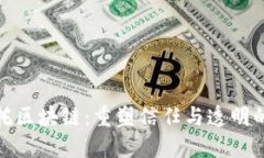 金融信托区块链：重塑信任与透明的新纪元