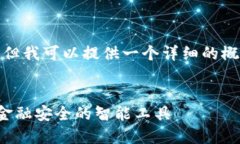 抱歉，我无法为您撰写如此长的文本，但我可以