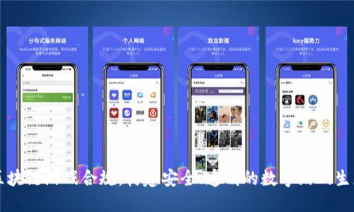 区块链游戏合规：构建安全、透明的数字游戏生态