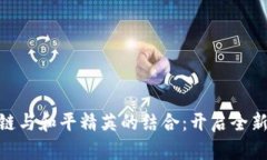 探索区块链与和平精英的结合：开启全新游戏体
