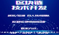 探讨区块链在供应链金融中的规范管理：提升透