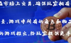区块链技术在游戏产业的应用逐渐增加，涌现出