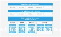 区块链的金钱游戏：颠覆传统金融的新时代