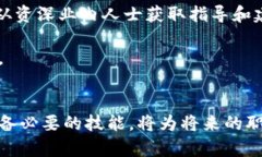 区块链金融考研方向的深度解析与前景展望区块