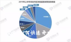  深入探索：如何快速开发区块链游戏