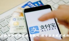 区块链游戏的现状与挑战：探索未来发展之路