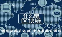 区块链游戏的搞笑之旅：十大最搞笑游戏名揭秘