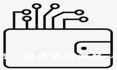 如何成功发行一款区块链游戏：从概念到市场