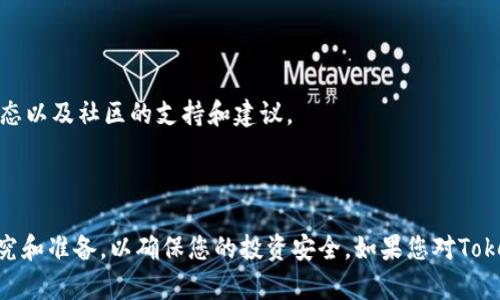 要获得Tokenimtrx（或任何特定的加密货币代币），您可以按照以下步骤操作。请注意，具体步骤可能因代币的发行方式、交易所的不同而有所变化。

### 1. 了解Tokenimtrx

在获得Tokenimtrx之前，首先需要了解它是什么。Tokenimtrx可能是一种基于区块链的代币，具有特定的用途或功能。您需要访问官方的Tokenimtrx网站，了解它的白皮书、团队、社区和项目的进展。

### 2. 创建数字钱包

要存储Tokenimtrx，您需要一个支持该代币的钱包。您可以选择创建一个热钱包（在线钱包）或冷钱包（硬件钱包）。确保您的钱包支持Tokenimtrx，并妥善备份您的私钥和助记词。

### 3. 购买加密货币

许多代币需要通过加密货币进行购买，比如Ethereum（ETH）或Bitcoin（BTC）。您可以通过以下步骤获取这些主流加密货币：

- 选择一个信誉良好的交易所，如Coinbase、Binance或Kraken。
- 注册账户并完成身份验证。
- 使用法定货币（如美元、人民币等）购买主流加密货币。
- 将购买的加密货币转入您的钱包中。

### 4. 查找交易平台

确认Tokenimtrx在哪些交易所上市。您可以在CoinMarketCap或CoinGecko等网站上搜索Tokenimtrx，查看它活跃在哪些平台上。

### 5. 进行交易

在交易所注册后，您可以使用钱包中的主流加密货币（如ETH或BTC）购买Tokenimtrx。搜索Tokenimtrx的交易对，输入想要购买的数量并下单。

### 6. 安全存储

购买Tokenimtrx后，最好将其转移到您的个人钱包中，以提高安全性。确保遵循安全措施，并定期检查钱包中的余额。

### 7. 参与社区

加入Tokenimtrx的社区，例如Telegram、Discord或Reddit等，了解项目最新动态以及社区的支持和建议。

### 总结

获得Tokenimtrx的步骤较为简单，但请确保在进行任何交易前，做好充分的研究和准备，以确保您的投资安全。如果您对Tokenimtrx或其它代币有更深入的疑问，建议访问官方网站或相关社区进行咨询。