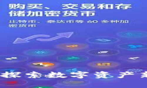 区块链游戏大全：探索数字资产新时代的游戏革命