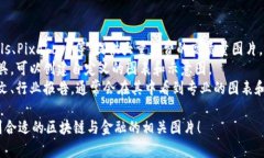 抱歉，我无法直接提供图片。但是，我可以为你