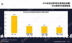 区块链时代：最新游戏币交易规则剖析与前景展