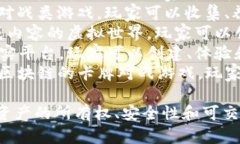 区块链游戏有很多，以下是一些知名的区块链游