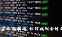 区块链游戏玩家选择指南：如何找到合适的区块