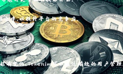Tokenim与Shib的兼容性问题分析

在加密货币领域，Tokenim和Shiba Inu（简称Shib）在过去一段时间内都引起了广泛的关注。Tokenim作为一个新兴的数字资产管理平台，旨在为用户提供便捷的代币交易和管理服务。而Shib作为一种社区驱动的加密货币，其独特性和社区活动也使其在加密市场中占有一席之地。然而，Tokenim目前不支持Shib，这一决定引发了用户的疑问与讨论。

Tokenim为何不支持Shib？

Tokenim的核心使命是为用户提供一个安全、高效及便捷的币种交易环境。在选择支持哪些代币时，Tokenim主要考虑到以下几个因素：

h41. 代币的整体稳定性/h4
Shib虽然受到了广泛的关注和社区支持，但其价格的波动性非常大，这对于一个交易平台来说可能增加了风险。Tokenim可能更倾向于支持那些表现出较高市场稳定性和长期增长潜力的代币。

h42. 法规合规性/h4
Tokenim在选择支持的代币时，也会考虑法律和法规的合规性。对于许多国家和地区而言，某些类型的代币可能存在法律风险，而Tokenim可能没有完全评估Shib在全球各个市场的法律地位。

h43. 技术集成的复杂性/h4
每一个代币的技术实现都有其独特性，Shib的网络结构和Tokenim现有系统的兼容性可能存在挑战。技术集成的复杂性和风险平衡在决策过程中起到关键作用。

用户对Tokenim不支持Shib的看法

用户对Tokenim不支持Shib的看法呈现出两极分化的局面。部分用户表示理解，认为Tokenim需要专注于自身的发展战略，确保用户资产的安全性和平台的可持续发展。而另一部分用户则对此表示失望，认为Tokenim此举限制了用户的选择，他们希望Tokenim能迅速吸纳更多的代币。

h41. 支持者的观点/h4
支持Tokenim决定的用户认为，平台拥有选择支持币种的自主权。他们认为，Tokenim必须优先考虑合法性和稳定性，尤其是在市场波动较大的时期。此外，支持者还有个建议，即Tokenim可以考虑举办社区投票，让用户参与到哪些代币应该被支持的决策当中。

h42. 反对者的观点/h4
反对意见主要集中在Tokenim未能及时跟上市场趋势上。许多用户认为，Shib作为一个备受瞩目的代币，其市场需求和用户基础庞大，Tokenim的此项决定显得相对滞后。用户希望看到Tokenim能够在保持合规的同时，拓展其支持的代币范围，以满足多样性的市场需求。

Tokenim应对用户反馈的策略

面对用户对Shib不支持的反馈，Tokenim可以采取一系列策略来改善用户体验：

h41. 透明的沟通机制/h4
Tokenim可以定期举办在线问答会议，让用户直接与团队沟通，了解平台的未来发展计划以及对代币选择的思考。此外，Tokenim可以在其官方网站和社交媒体上发布相关公告，阐述决定不支持Shib的原因，以提高用户信任感。

h42. 扩展投票机制/h4
为了更好地反映用户需求，Tokenim可以设立代币建议投票机制。用户可以提出希望支持的代币，经过审核后，进行投票。通过这样的互动，平台能更好地与用户对接，增强用户参与感。

h43. 代币列表的定期评估/h4
Tokenim可以定期评估其支持的代币列表，考虑市场趋势和用户需求变化，适时地更新支持的代币。这一方面可以保持平台的活力，另一方面也能让用户对Tokenim保持持续的兴趣。

未来展望：Tokenizer与Shib的可能合作

尽管Tokenim目前不支持Shib，但未来不排除两者之间合作的可能性。随着市场的发展和用户需求的变化，Tokenim可以重新评估其对Shib的态度。

h41. 技术兼容性提升/h4
如果Shib在其技术结构上进行调整，或许能够与Tokenim的系统更好地兼容。此外，随着Tokenim技术团队的不断发展和壮大，后续可能会对新进入的代币展开更全面的技术评估。

h42. 市场需求推动/h4
市场需求的变化也可能促使Tokenim采取措施。如果Shib的市场表现越来越好，且社区支持度持续上升，Tokenim自然会考虑将Shib纳入其支持的代币链之中，以提升平台的竞争力。

h43. 合作机会/h4
Tokenim可以考虑与Shib团队进行合作，推出联合活动，提升双方品牌的影响力。这样的合作不仅可以吸引更多新用户，同时也为现有用户提供更多的价值。

总结

Tokenim目前不支持Shib所引发的问题，反映了加密货币市场中选择与合规性的复杂性。在快速发展的区块链行业，平台与代币之间的支持关系随时可能有变化，Tokenim可以通过有效的用户管理和反馈机制增强与用户之间的信任，提升平台的竞争力。尽管面临不支持Shib的现实，但两者之间合作的可能性依然存在，未来的发展值得期待。