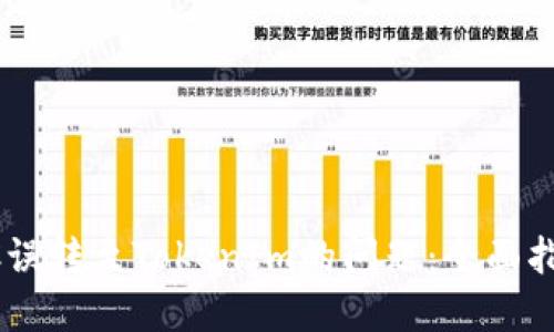 如何解决SBTC误转至TokenIm的问题：全面指南与实用技巧