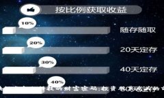 破解区块链与金融科技的财富密码：投资股票龙