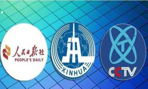 baioti区块链金融的未来：开启新金融模式的特色论坛/baioti
区块链, 金融, 论坛/guanjianci

在当今数字化迅猛发展的时代，区块链技术作为一种颠覆性的技术，正在各个领域中展现出其潜在的应用前景。尤其是在金融领域，区块链的引入颠覆了传统的交易方式与金融服务模式，让我们开始重新思考金融行业的未来。为了更好地探讨这一伟大的变革与创新，特此举办“区块链金融的未来：开启新金融模式的特色论坛”。本论坛将汇聚区块链领域的专家学者、金融行业的精英以及在创新技术领域的创业者，共同探讨区块链如何推动金融行业的发展。

本论坛的目的不仅是分享区块链技术在金融领域的应用案例与实践经验，还包括对未来的展望。我们将深入讨论区块链如何提高金融交易的透明度与安全性，如何降低交易成本，如何促进全球化的金融服务，甚至如何推动普惠金融的发展。参与者将有机会聆听行业领袖的演讲，参与圆桌讨论，进行深度网络交流，为今后的合作与发展寻找新的机遇。

本次论坛的议题将围绕以下几个方面展开：
ul
    li区块链技术的基础与前沿发展/li
    li区块链在金融领域的应用实践案例/li
    li去中心化金融（DeFi）的崛起/li
    li区块链如何推动供应链金融发展/li
    li数字货币及其对传统金融体系的影响/li
/ul

通过各个主题的深入讨论，我们致力于为参会者提供最前沿的行业知识，与会者能够充分了解区块链在金融领域的发展现状及未来趋势，帮助他们在瞬息万变的市场中把握机会，做出明智的决策。

问题一：区块链如何提高金融交易的透明度与安全性？

区块链技术以其去中心化和不可篡改的特性，自然成为提升金融交易透明度与安全性的最佳解决方案。在传统金融模式中，交易通常依赖于中心化机构的信任和审核，这不仅增加了交易成本，还潜藏着许多安全风险。而区块链通过其去中心化的设计，将所有交易信息以数据块的形式存储在多个节点上，形成一个透明且安全的公共账本。

首先，区块链可以大幅提高交易透明度。所有的交易记录都被公开在链上，任何人都可以追踪和验证交易的真实性。相比之下，传统金融体系往往需要通过复杂的审计流程来查询交易信息，难以做到实时透明。然而，区块链使得每笔交易都可以被任何向公众开放的网络中的用户查看，极大提高了信息的可获得性。这种透明性不仅提升了用户对金融机构的信任，也为防止欺诈和腐败提供了有力的技术支持。

此外，区块链提供了更为安全的交易环境。所有的交易信息在上链后就变得不可篡改，这一特性极大提升了数据的安全性。由于区块链的每个节点都保存着完整的账本，攻击者即便想要修改交易记录，也必须要控制网络中的大多数节点，这在技术上几乎是不可能实现的。这种安全机制降低了因内部欺诈和数据泄露所导致的财务损失风险，更加保护了用户的资产安全。

在某些情况下，区块链还能通过智能合约实现交易的自动化和条件控制。智能合约是在区块链上执行的程序，能够自动执行预定条款，而不需要第三方中介的介入。这意味着安全性和透明度不仅存在于交易记录中，还深入到每一笔交易的执行过程中，为交易的诚信和有效性提供了技术保障。

总的来看，区块链的出现使得金融交易的透明度和安全性得到了前所未有的提升，推动着金融服务的持续创新与。

问题二：区块链如何降低金融交易成本？

传统的金融交易通常需要多个中介机构的参与，如银行、清算所和支付处理平台等，每个环节都会产生相应的手续费。这使得交易的成本居高不下，对于用户特别是小微企业来说更是一个沉重的负担。而区块链技术凭借其去中心化的特性，有效地降低了这些交易成本。

首先，区块链通过直接将参与者连接在一起，省去了对中介的依赖。例如，在跨境支付中，传统模式需要借助多个银行进行汇款，涉及到不同国家的汇率、手续费等，最终导致长时间的等待和高昂的成本。而利用区块链技术，支付可以在没有中介的情况下进行，交易双方可以直接完成转账，大幅减少了手续费的相关开支。此外，由于区块链的高效性，交易的处理速度也大幅提高，用户不再需要耐心等待数天才能完成跨境交易。

其次，区块链技术在数据共享和信息验证上也大大提升了效率。在传统金融中，各个机构之间的信息孤岛现象导致数据重复披露和冗余审核，浪费了大量的人力和时间。而区块链的共识机制确保了在链上的每笔交易都能够即时验证并存储在所有相关节点上，所有参与者都可以实时获取交易信息，从而减少了冗余流程和审核时间，也降低了因信息差造成的风险和成本。

最后，基于区块链的金融产品和服务，如去中心化金融（DeFi），也带来了新的商业模式。利用区块链搭建的DeFi平台，不仅提供了低成本的金融服务，还为用户提供了更为灵活的选择，用户可以自由地在各种产品之间进行选择，而无需依赖传统机构的限制。这种灵活性和低成本将吸引更多用户参与金融市场，从而促使整个行业的进一步发展。

通过这些方式，区块链不断降低金融交易的成本，为更多用户和企业特别是小微企业的参与创造了机会，促进了整个金融体系的健康发展。

问题三：区块链如何推动供应链金融的发展？

供应链金融是一种以供应链为基础的金融服务模式，其核心目的是为了解决供应链中各类企业在融资、结算及风险管理方面的问题。区块链技术凭借其透明性、高效性和安全性的特性，正在推动着供应链金融的发展，改变传统模式。

首先，在供应链中，各个环节的参与者（例如供应商、制造商、物流公司和零售商）往往缺乏对真实交易信息的共享，导致融资难、融资贵的问题。而通过区块链，所有参与者可以在同一平台上分享实时的信息，区块链的透明性确保了信息的真实性与可追溯性，融资方可以基于真实的交易记录评估信用，从而更加容易进行融资。在这个过程中，贷款者可以直接在区块链上看到借款方的交易历史，降低了信贷风险，促进融资的顺利进行。

其次，区块链能够提高供应链中的资金流动效率。在传统供应链金融中，企业需要通过繁琐的手续将发票、合同等文档传递给融资机构进行审核，而区块链上的智能合约可以自动执行与之相关的交易，减少了人工审核的时间，同时提高了交易的速度。例如，货物送达后，智能合约可以自动释放资金，解决了融资等候的问题，确保了资金流的高效流转。

此外，区块链还可以在供应链金融中提供更高水平的风险管理。利用区块链的不可篡改性和透明性，所有参与者都可以实时了解供应链中的各个环节，及时发现潜在问题。例如，若某一环节的企业出现财务危机，在区块链上所有的信息都会同步更新，其他环节企业可以迅速做出反应，从而减少损失。这种实时的风险管理能力为供应链参与者带来了更高的安全感。

总之，区块链正在深刻地改变供应链金融的生态，为企业提供更高效、更透明、更安全的融资服务，加速整个供应链的数字化转型。

问题四：数字货币及其对传统金融体系的影响

随着比特币等数字货币的兴起，越来越多的国家和企业开始关注数字货币的潜力及其对传统金融体系的影响。数字货币作为区块链技术的重要应用之一，其出现不仅颠覆了传统的货币观念，也对金融体系的运作方式造成了深远的影响。

首先，数字货币通过降低交易成本、提高交易速度，正逐步挑战传统金融机构的地位。数字货币的交易往往不需要中介，从而避免了银行等传统金融机构所收取的手续费。此外，数字货币的交易速度更快，尤其是在跨境支付中，比传统银行系统能够更快完成交易。这使得用户在选择支付方式时，越来越倾向于使用数字货币，而不是等待繁琐的银行流程。

其次，数字货币的去中心化特性可能会改变传统金融体系的结构，通过减轻对中央银行的依赖，推动金融的去中心化。例如，某些国家已经开始考虑发行中央银行数字货币（CBDC），这一举措可能改变银行业的运作模式，提高政策的有效性。然而，CBDC的推出也带来了诸多挑战，例如如何确保隐私及数据安全，如何有效管理货币政策等问题，亟需各国金融监管机构的关注。

此外，数字货币的普及可能助推金融包容性的发展。对于那些无法接触银行服务的群体，数字货币能够为其提供新的金融选择，尤其是在发展中国家，数字货币的使用有望为贫困人群提供便捷的金融服务，帮助他们融入全球经济。

然而，数字货币的广泛应用也伴随着一定风险，例如市场波动性对消费者的影响、非法活动的增多等。因此，如何建立有效的监管体系，以确保用户的权益和金融市场的稳定，将是各国金融监管部门面对的重要挑战。

总之，数字货币的出现对传统金融体系产生了深远且复杂的影响，促使我们重新思考传统金融的价值及其在区块链时代中的角色。这也为未来的金融体系变革提供了新的思路与方向。 

通过本论坛的深入探讨，我们希望能够为区块链金融领域的发展带来新的视角和启示，推动金融行业的创新与变革。