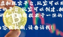 区块链游戏的名称有很多，以下是一些知名的区