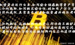 提升区块链游戏体验：在线下载的终极指南区块