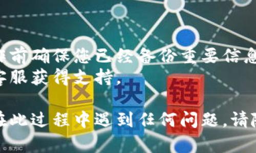 要恢复Tokenim的默认设置，您可以按照以下步骤进行操作。请注意，这些步骤可能因系统版本或Tokenim的版本而有所不同。建议在修改设置之前备份您的数据。

### 第一步：访问Tokenim界面
首先，您需要打开您的Tokenim应用程序，登录您的账号。

### 第二步：查找设置
在Tokenim主界面，通常会有一个“设置”或“配置”的选项。点击这个选项以进入设置菜单。

### 第三步：恢复默认设置
在设置菜单中，查找有关“恢复默认设置”或“重置”的选项。选中该选项后，系统可能会询问您是否确认要恢复默认设置，确认后，Tokenim会重置为出厂设置。

### 第四步：重启应用
完成上述操作后，建议您重启Tokenim应用程序，以确保所有的变更生效。

### 注意事项
- 恢复默认设置将删除您自定义的所有配置和重要数据，请在操作前确保您已经备份重要信息。
- 如果您不确定如何备份数据，请查看应用内的帮助文档或联系客服获得支持。

通过上述步骤，您应该能够成功恢复Tokenim的默认设置。如果您在此过程中遇到任何问题，请随时查阅官方文档或联系技术支持。