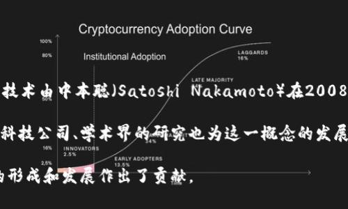 区块链金融的概念并没有明确的单一提出者。它源自于多个领域的交叉，包括区块链技术的早期发展以及金融科技（FinTech）的演进。最初的区块链技术由中本聪（Satoshi Nakamoto）在2008年提出，伴随着比特币的白皮书发布。这项技术为去中心化的数字货币奠定了基础，并逐渐催生了更加广泛的应用场景，包括区块链金融。

在此基础上，逐渐有行业专家和学者开始探讨区块链技术在金融领域的应用，从而推动了区块链金融的概念形成。不同国家和地区的金融监管机构、科技公司、学术界的研究也为这一概念的发展提供了支持。例如，2015年，Ethereum的创始人Vitalik Buterin提出了智能合约的概念，这一想法极大地推动了区块链技术在金融服务中的应用。

总结来说，区块链金融的提出是多个思想和技术交融的结果，而非单一声明。在全球金融科技的发展过程中，许多专家、学者和从业者都对这一领域的形成和发展作出了贡献。