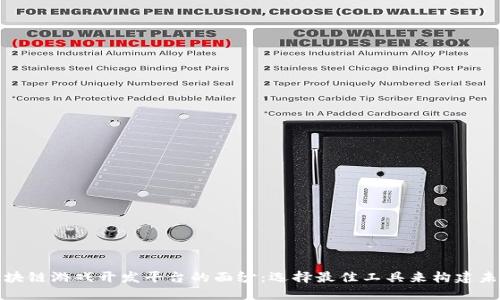 揭开区块链游戏开发平台的面纱：选择最佳工具来构建未来游戏
