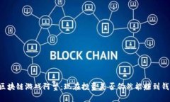 区块链游戏阿蟹：现在投资是否仍然能赚到钱？