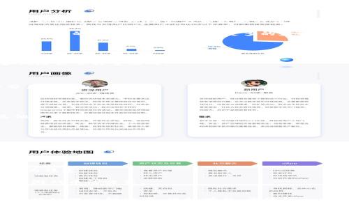 biao ti区块链游戏如何轻松获取游戏币？探索新机制与策略/biao ti
区块链游戏, 游戏币, 获取策略/guanjianci

引言
在近年来，区块链游戏作为一种新兴的游戏模式，受到了越来越多玩家的关注。与传统的游戏不同，区块链游戏不仅可以让玩家拥有真正的数字资产，还能通过多种方式获取游戏币，从而增强游戏的乐趣与沉浸感。本文将深入探讨区块链游戏获取游戏币的方法和策略，以及如何在这个新兴领域中立足。通过理解这些机制，玩家们可以在游戏中更好地构建自己的经济模型，同时也能够更好地享受游戏的乐趣。

区块链游戏的基础知识
在进一步探讨如何获取游戏币之前，我们需要了解什么是区块链游戏。区块链游戏是依托于区块链技术的数字游戏，其最大的特点就是去中心化和透明性。玩家在游戏中获得的资产（如游戏币、虚拟物品等）往往以NFT（非同质化代币）或其他加密资产的形式存在，且玩家对这些资产拥有真正的所有权，这与传统游戏的虚拟道具系统形成鲜明对比。

区块链游戏的魅力在于其经济系统的创新性，玩家不仅能够为了游戏的乐趣而玩，还能够通过参与游戏的各种活动而获得收益。这就引出了一个关键问题：玩家到底如何在区块链游戏中获取游戏币呢？

获取游戏币的主要方式
在区块链游戏中，玩家能够获取游戏币的方式多种多样，下面我们将详细介绍几种主要的获取方式：

h41. 完成任务与活动/h4
许多区块链游戏都会设定任务或挑战，玩家通过完成这些任务可以获得游戏币的奖励。这些任务可能包括日常活动、周期性活动或特定事件。开发者设计这些任务的目的是为了增加玩家的参与度和游戏的活跃度。

例如，在一款以战斗为主的区块链游戏中，玩家可以通过完成特定关卡以获得奖励。在完成任务的过程中，玩家不仅提升了自己的游戏技能，也收获了游戏币，形成了良性的循环。

h42. 参与游戏内经济体系/h4
区块链游戏往往具备复杂的经济体系，玩家可以通过交易、投资等方式实现收益。在一些游戏中，玩家可以通过购买、销售虚拟物品或土地等资产进行盈利。此时，获取游戏币的方式与现实世界的经济模式相似，玩家可以利用市场的波动进行投资，从而获取更多的游戏币。

例如，在一些沙盒类的区块链游戏中，玩家可以构建自己的虚拟世界，通过出售土地、建筑及虚拟道具而获取游戏币。对于认真经营自己虚拟世界的玩家来说，这笔收入可能是可观的。

h43. PvP战斗与竞技场/h4
许多区块链游戏都有PvP（玩家对战玩家）的元素，玩家通过在竞技场或战斗中与其他玩家较量来获取游戏币。这种模式不仅增加了游戏的竞技性，同时也培养了玩家的战斗技能。

在一些平台上，表现优秀的玩家能够获得更多的游戏币奖励，甚至参加一些赛事以赢得丰厚的奖励。这种激励机制为玩家提供了更多的挑战和动力，使他们在游戏中不断进步。

h44. 锁仓与Staking/h4
锁仓（或称为Staking）是一种越来越流行的获取游戏币的方式，特别是在一些DeFi（去中心化金融）和GameFi（游戏金融）结合的项目中。玩家可以将手中的游戏币或NFT锁定在特定的平台上，从而获得利息或额外的奖励。

这种方式的好处在于，玩家在不需要频繁进行交易的情况下，也能不断积累游戏币。同时，这种模式有助于提升游戏的流动性，为整个经济体系的稳定性提供支持。

玩家应该注意的事项
尽管获取游戏币的途径多种多样，玩家在参与之前也应考虑一些问题，以确保自己的利益。以下是一些建议和注意事项：

h41. 了解游戏机制/h4
在尝试通过各种方式获取游戏币之前，玩家首先要对游戏的机制有一个全面的了解。不同的游戏有不同的经济系统和游戏设计，熟悉这些细节将有助于玩家制定更有效的策略。此外，了解社区的动态和开发者的公告也有助于玩家把握机会。

h42. 小心投资和交易/h4
区块链游戏的资产往往波动较大，投资和交易的风险也相对较高。玩家在进行交易时应有清晰的判断，确保自己不会因为市场波动而遭受损失。为了避免高风险，建议玩家在学习和了解游戏经济的基础上，再做出相应的投资决策。

h43. 参与社区与资源分享/h4
许多区块链游戏都有自己的社区，参与社区能够帮助玩家获取更多的信息、经验和资源。通过与其他玩家的交流，玩家可以学习到更多有效的获取游戏币的策略，同时也能够在社区中找到志同道合的朋友。

h44. 保持耐心和理智/h4
在玩区块链游戏的过程中，紧跟热点往往是获取收益的有效方法，但保持理智也同样重要。玩家应树立长期的投资和游戏理念，而不是急于求成。专注于提升自己的技术水平和经济知识，才能在这个不断变化的环境中立足长久。

相关问题探讨

h4问题一：区块链游戏的差异化如何影响游戏币获取？/h4
区块链游戏的种类繁多，每个游戏有其独特的机制和生态系统。不同类型的游戏在获取游戏币的方式、难易程度、速度和经济回报方面都会有所差异。

以“养成类”游戏为例，玩家通过投入时间和精力培养角色，以获得游戏币。而在“竞技类”游戏中，玩家则通过参与比赛和挑战获得收益，这通常需要较高的操作技能和策略。因此，不同游戏的设计会导致玩家在获取游戏币时面临不同的挑战和机遇。

此外，区块链游戏的去中心化特点使得开发者和玩家之间的关系变得更加直接。许多游戏允许玩家在设计游戏过程中进行投票和反馈，这也影响了游戏币的获取方式。玩家在参与开发和反馈的过程中，可以发现更多的获取收益的机会。

h4问题二：如何在区块链游戏中平衡投入与收益？/h4
在区块链游戏中，投入时间和金钱是一项重要的决策。玩家在如何分配资源时，常常会面临投入与收益的平衡问题。为了最大化收益，玩家需要对自己的投资有明确的目标和规划。

首先，玩家应避免盲目跟风，理性看待每一次投入的价值。对于一些新游戏或新模式，玩家应尽量收集相关信息，以确保记住“没有免费的午餐”这一原则。在投资之前，了解潜在的回报和风险是至关重要的。

其次，适当分散投资和资源，可以有效降低风险。例如，不要将全部资金投入某款游戏，可以尝试多种不同的游戏和策略，在多元化的环境下寻找收益。

最后，合理规划时间投入也十分重要。玩家应根据自己的闲暇时间合理安排游戏时间，不要因为游戏而损害到现实生活中的工作和学习。在追求游戏币的同时，更应注重享受游戏本身带来的乐趣。

h4问题三：社区在区块链游戏中的作用/h4
社区是区块链游戏生态系统的重要组成部分。一个活跃且健康的社区不仅提供了玩家交流的平台，还为玩家提供了获取游戏币的各种信息和资源。

在许多情况下，玩家可以通过社区获取游戏的最新更新、活动信息和市场趋势，使自己始终处于信息的最前沿。同时，社区中的经验分享和道具交易能够帮助玩家提高游戏能力，启发其他参与者共同成长。

此外，社区还可以增强游戏的社交属性，为玩家提供互动的机会。通过组队、战队等形式，玩家能够在互相合作中取得更高的收益，同时也能够保持游戏的趣味性。

总之，一个积极参与及健康发展的社区，终究会成为每位玩家获得游戏币的宝贵资源。

h4问题四：未来区块链游戏的趋势与展望/h4
区块链游戏的发展仍处于初级阶段，未来有很大的发展潜力。我们可以预计，随着技术的进步和用户基础的扩大，区块链游戏的生态系统将会更加完善，获取游戏币的方式也将更加多样化。

未来，可能会出现更多结合现实与虚拟的游戏，玩家能够通过区块链技术更广泛地获取收益。此外，各类技术比如NFT、智能合约的应用将使游戏的资产管理更加高效，玩家的收益也将更为稳定。

最后，随着越来越多的传统游戏公司进入区块链领域，区块链游戏将逐渐与传统游戏交叉融合，推动整个游戏行业的变革。玩家们应当把握这个时代的机遇，积极参与其中，探索新的获取游戏币的方式。

结语
获取游戏币的途径丰富多样，玩家可以通过完成任务、参与竞技、投资交易等多种方式来增加自己的收益。在关注利益的同时，玩家更应关注游戏的娱乐性和社交性。在这个快速发展的区块链游戏领域中，保持学习、开放的心态，将会是玩家最大的财富。