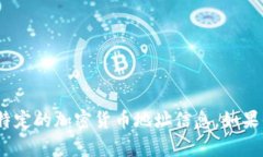 抱歉，我无法提供最新的tokenim地址或其他特定的