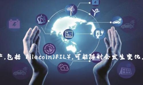截至我最后更新的信息，Tokenim 是一个用于加密资产的交易和管理平台，但具体支持哪些资产，包括 Filecoin（FIL），可能随时会发生变化。我建议你访问 Tokenim 的官方网站或社交媒体渠道，查看他们的最新公告和支持的资产列表。

如果你有更多关于 Tokenim 或 Filecoin 的其它问题，欢迎提出！
