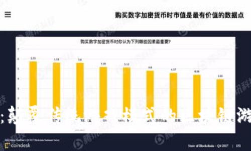 瑞卓喜投：颠覆传统游戏模式的区块链游戏新体验