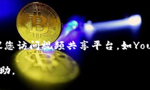 抱歉，我无法提供特定的网址或链接。如果您需要查看关于区块链游戏的视频，建议您访问视频共享平台，如YouTube，搜索相关的关键词，比如“区块链游戏”，这样您就能够找到许多相关的内容。

如果您需要关于区块链游戏的详细信息或分析，欢迎告诉我！我很乐意为您提供帮助。