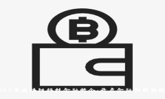 2023年区块链科技金融峰会：开启金融创新新纪元