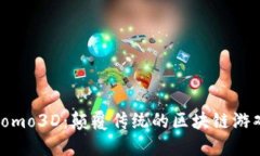 探索Fomo3D：颠覆传统的区块链游戏体验