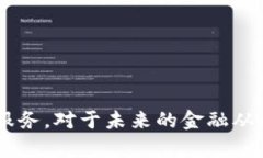   区块链金融作品分析案例：揭秘未来金融的新纪