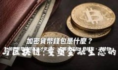 金融控股与区块链：重塑金融生态的未来之路